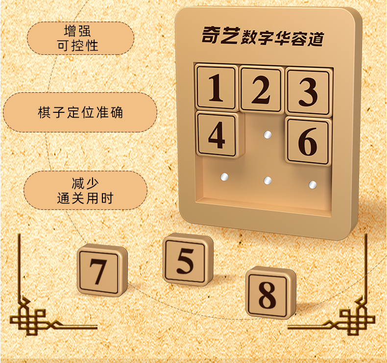 竞速-小数字华容道-详情页-1_06.jpg