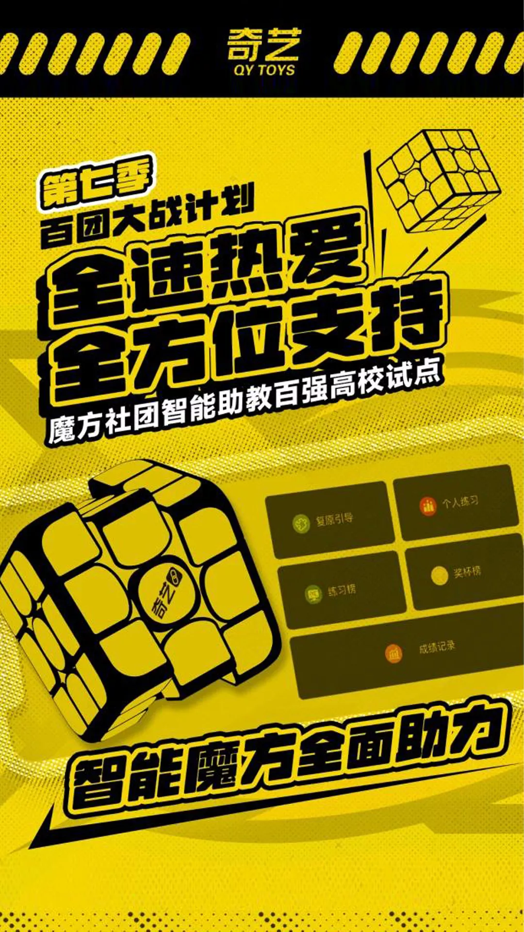 2024“百团大战”计划