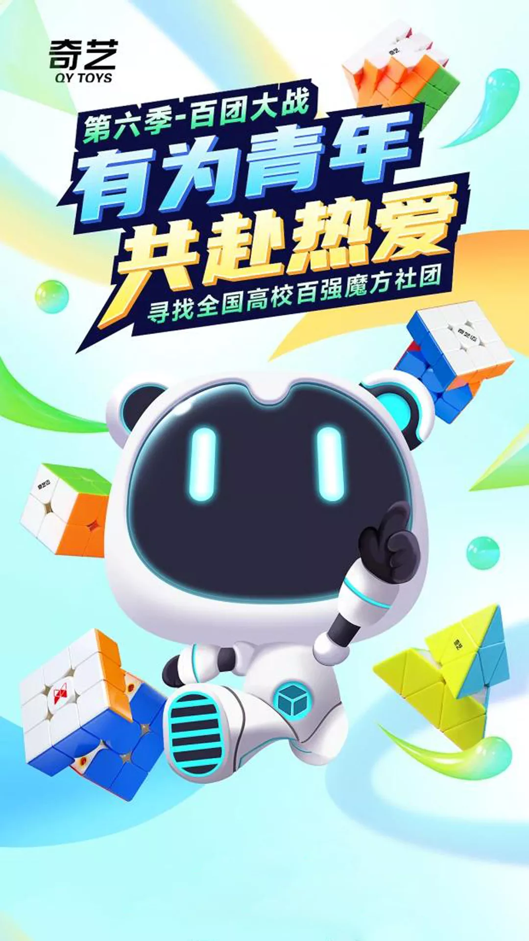 2023“百团大战”计划