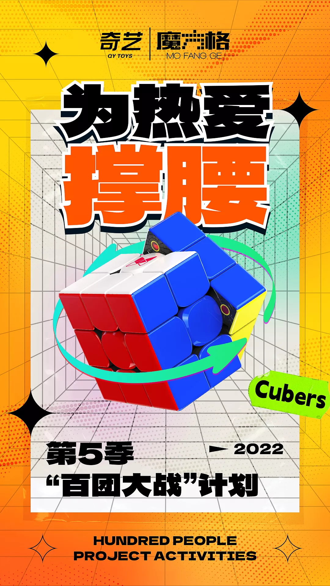 2022“百团大战”计划