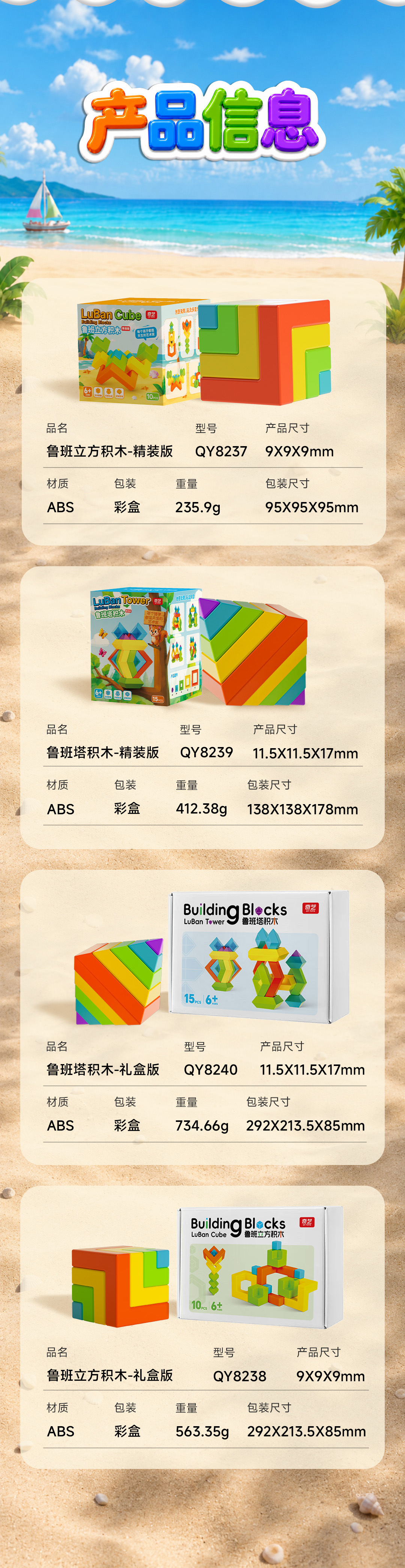 鲁班积木系列详情页-CN_13.jpg