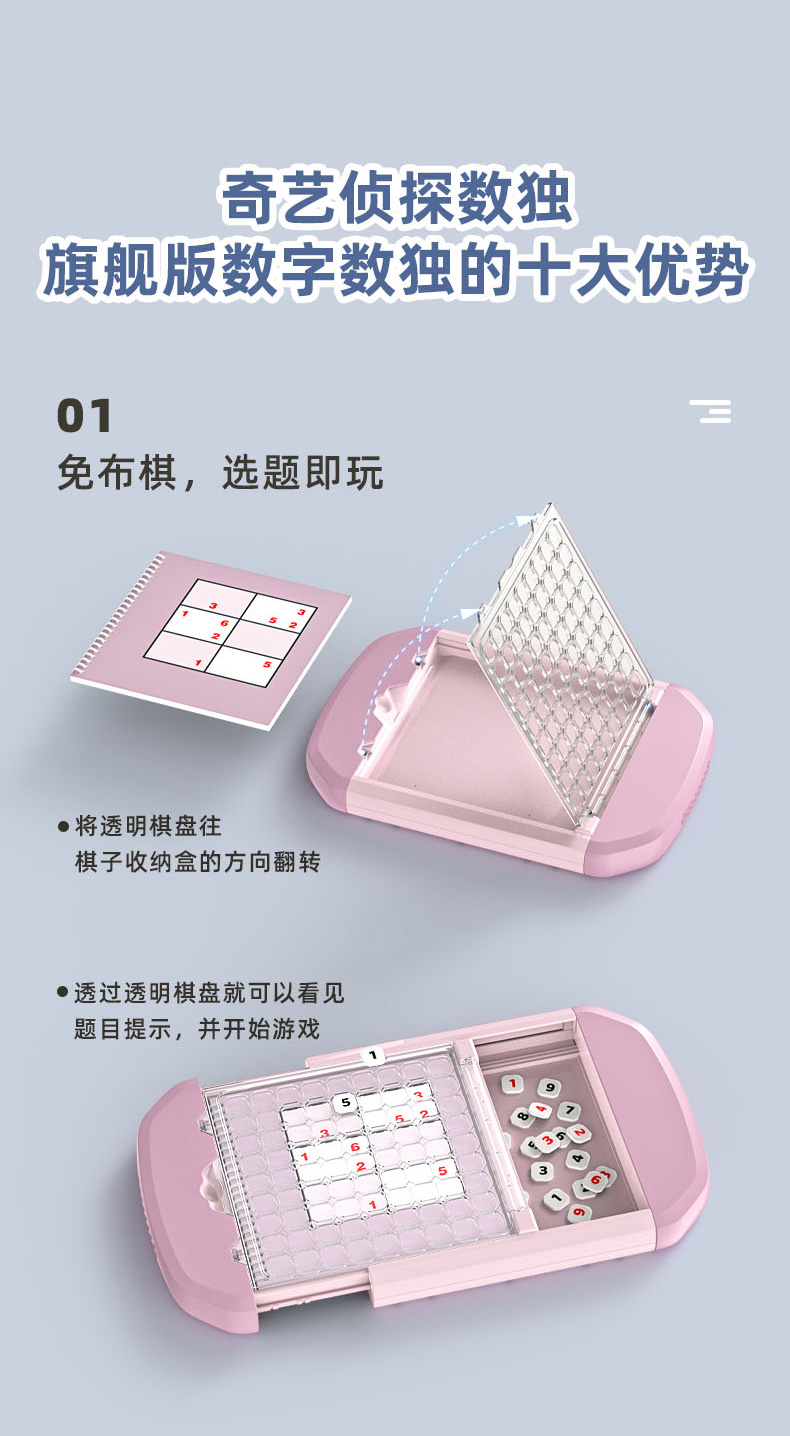 数独旗舰版详情页-中文_07.jpg