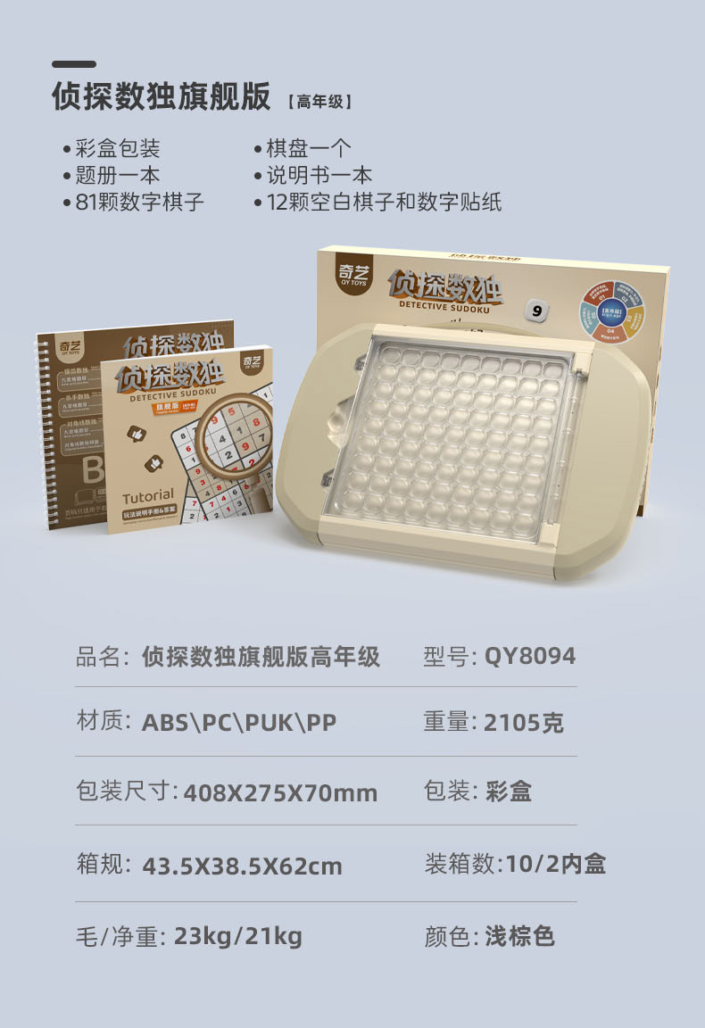 数独旗舰版详情页-中文_19.jpg