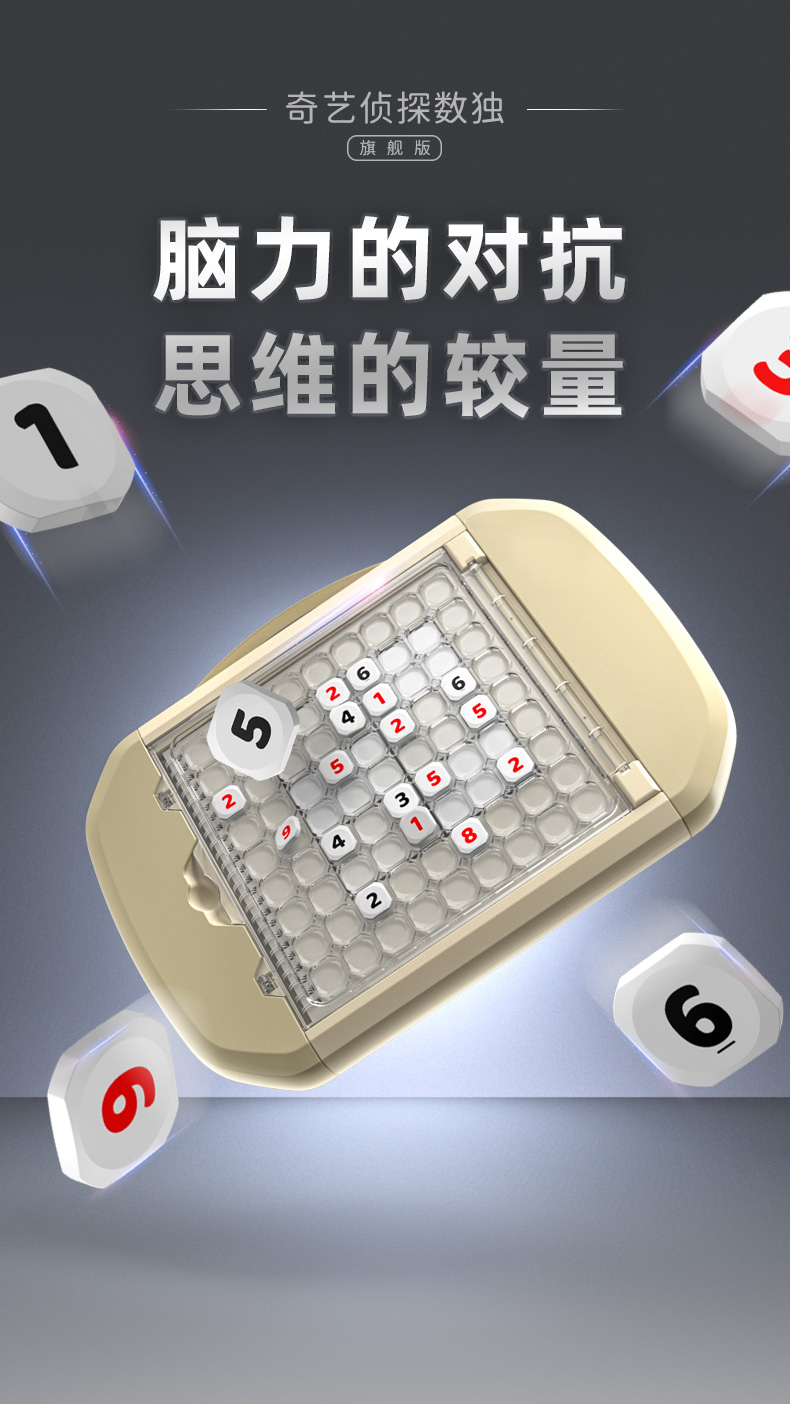 数独旗舰版详情页-中文_01.jpg