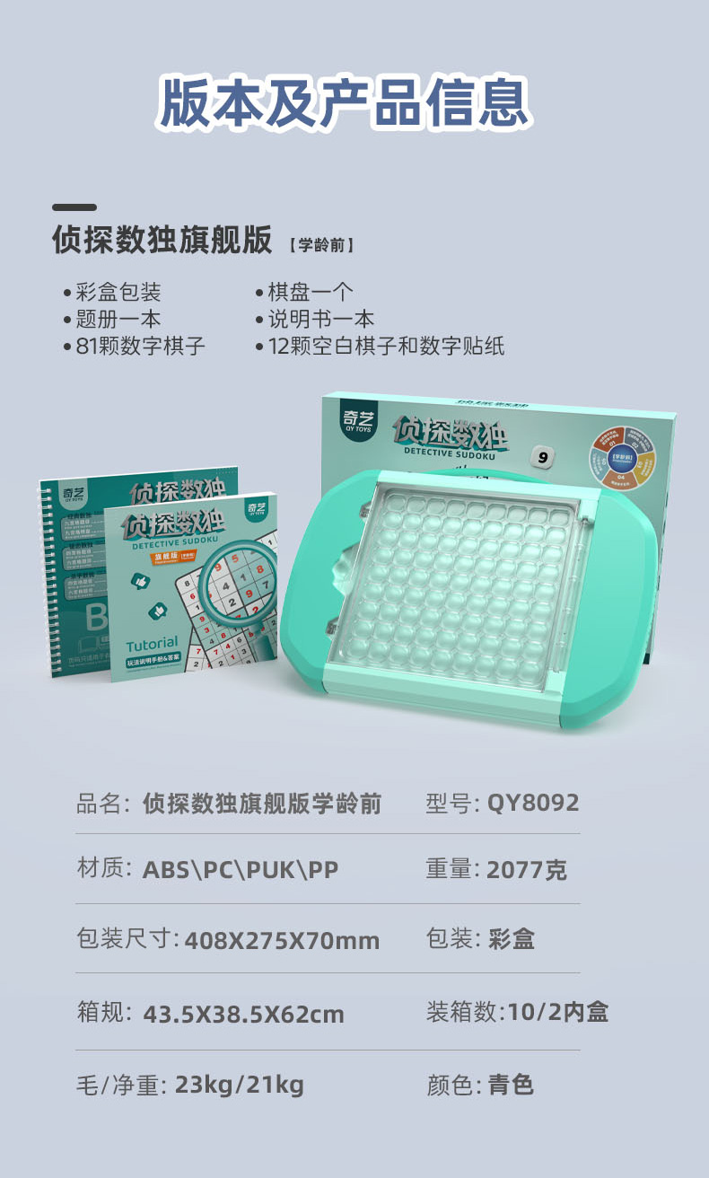 数独旗舰版详情页-中文_17.jpg