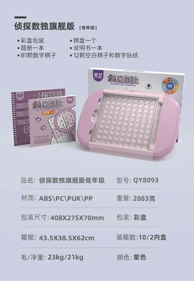 数独旗舰版详情页-中文_18.jpg