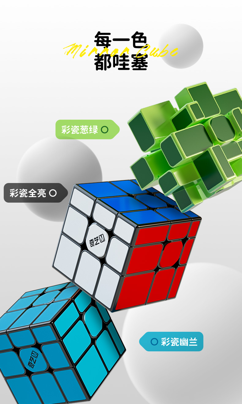 奇艺彩瓷镜面魔方-详情页-CN_04.jpg