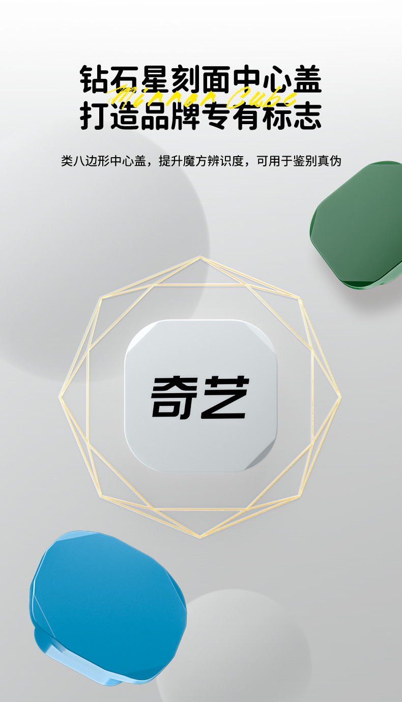 奇艺彩瓷镜面魔方-详情页-CN_06.jpg