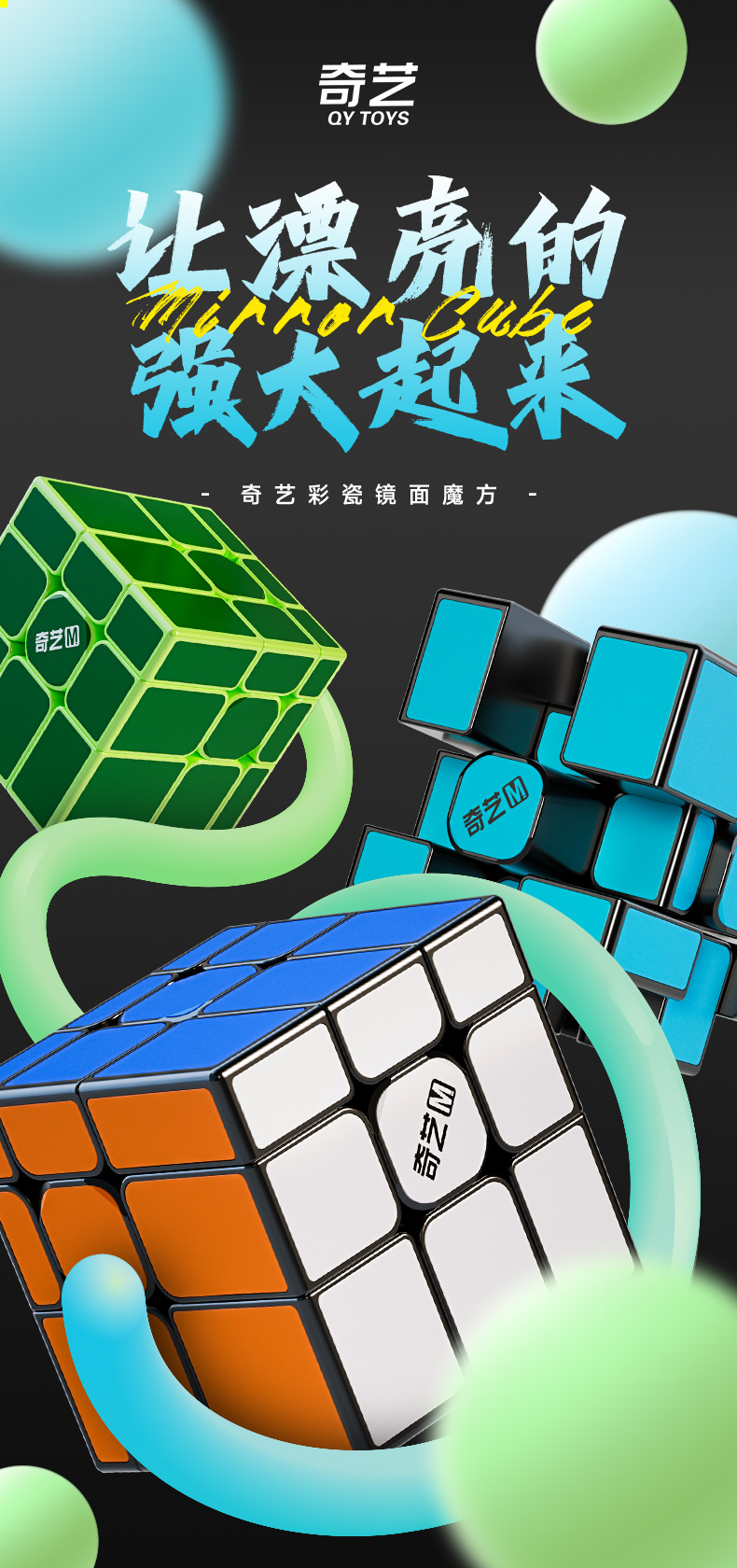 奇艺彩瓷镜面魔方-详情页-CN_01.jpg