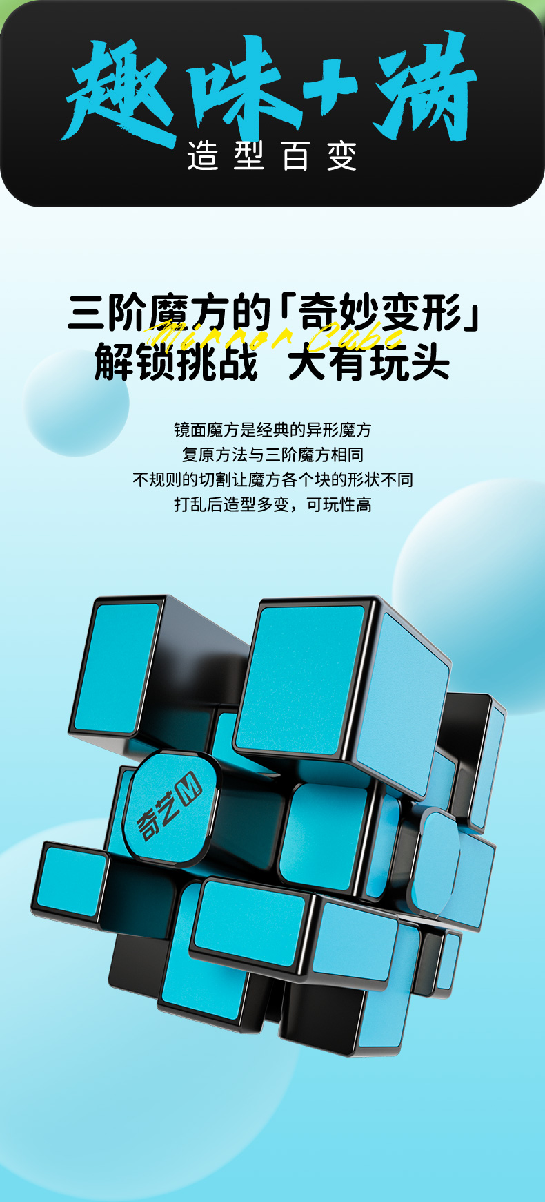 奇艺彩瓷镜面魔方-详情页-CN_02.jpg