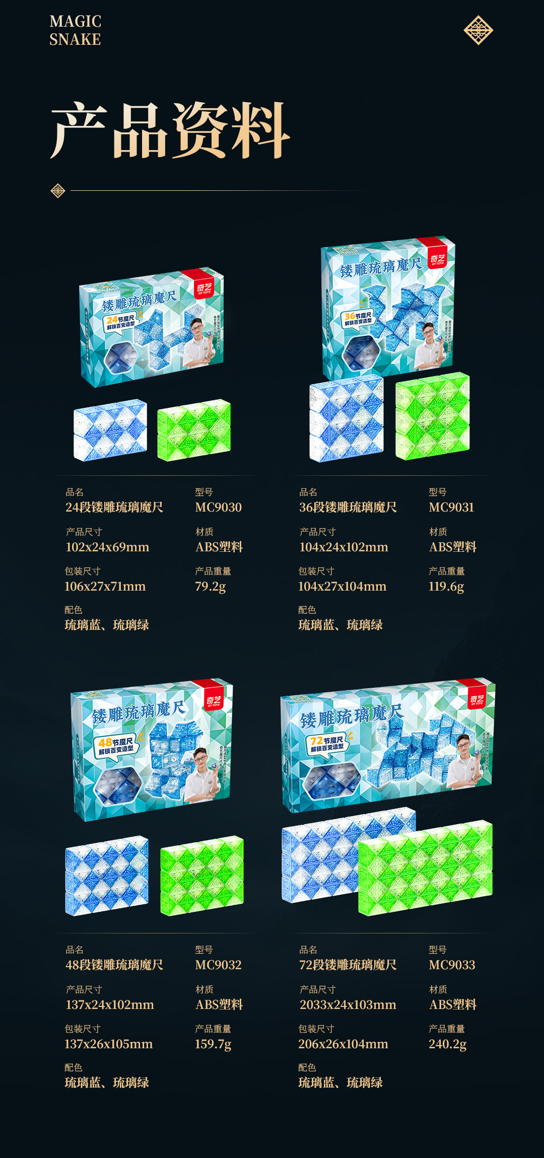 镂雕琉璃魔尺-详情页-CN_13.jpg