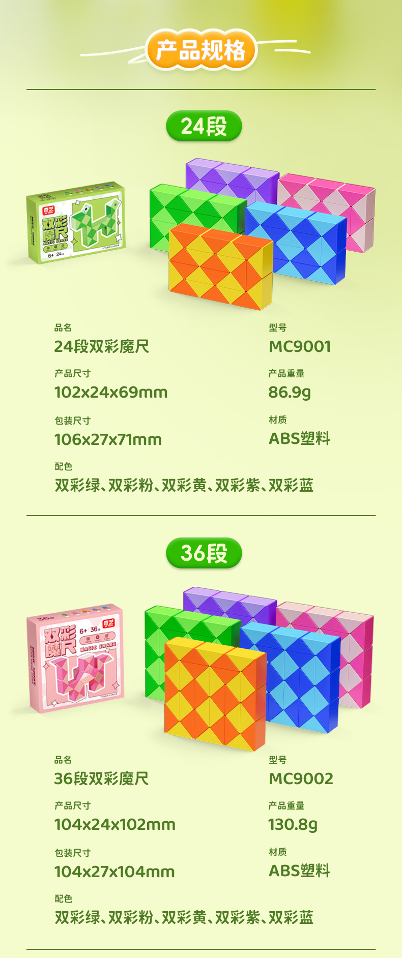 双彩魔尺-详情页-CN_11.jpg