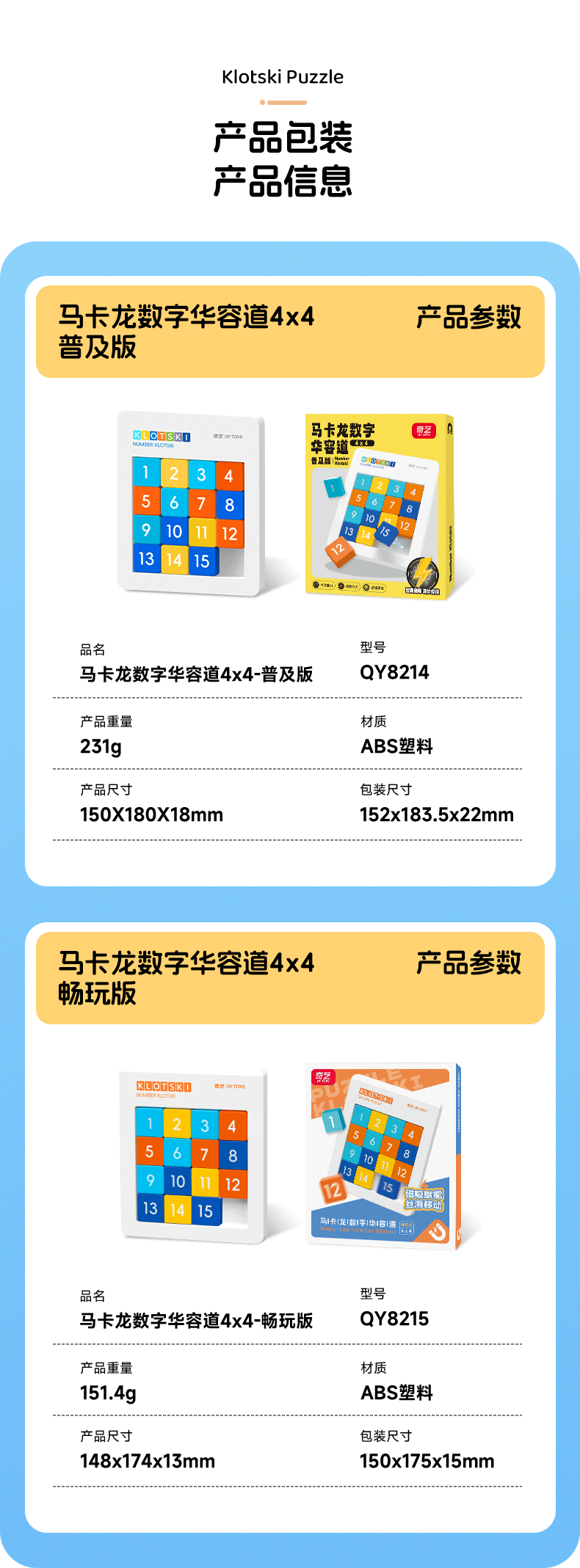 马卡龙数字华容道详情图-CN_10.gif