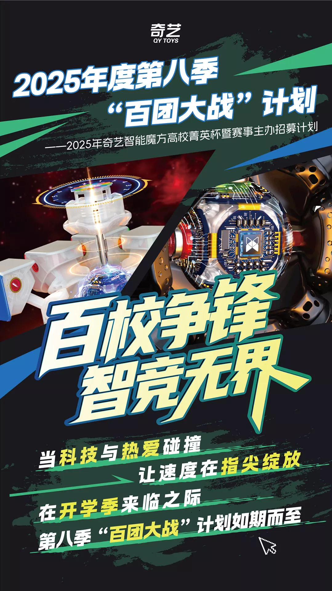 2025“百团大战”计划